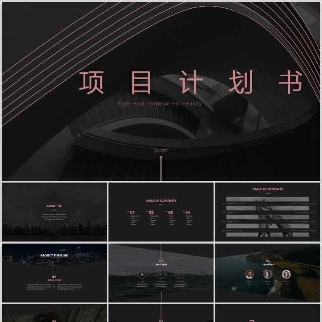 黑色高端商务商业项目融资计划书PPT模板 黑色高端商务商业项目融资计划书PPT模板