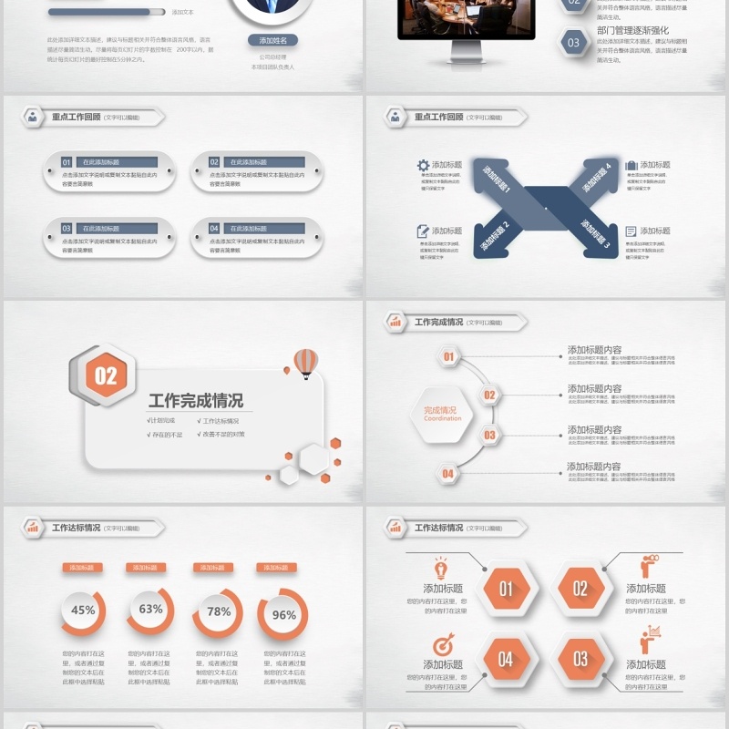 微粒体销售经理个人转正述职报告PPT模板