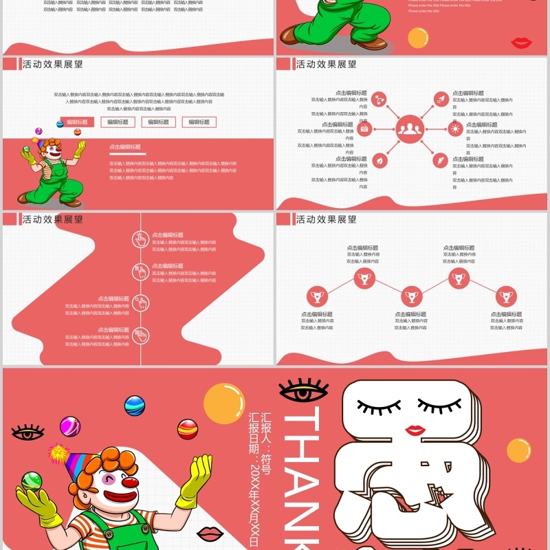 粉色愚人节活动策划卡通小丑PPT模板