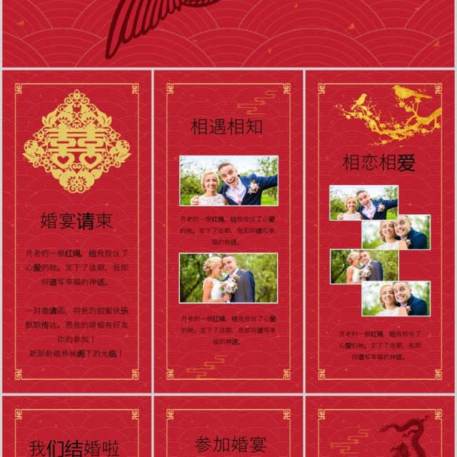 红色喜宴手机竖版电子结婚婚礼邀请函PPT模板 红色喜宴手机竖版电子结婚婚礼邀请函PPT模板