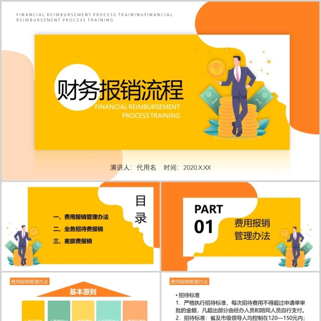 黄色简洁财务报销流程培训课件PPT模板 黄色简洁财务报销流程培训课件PPT模板
