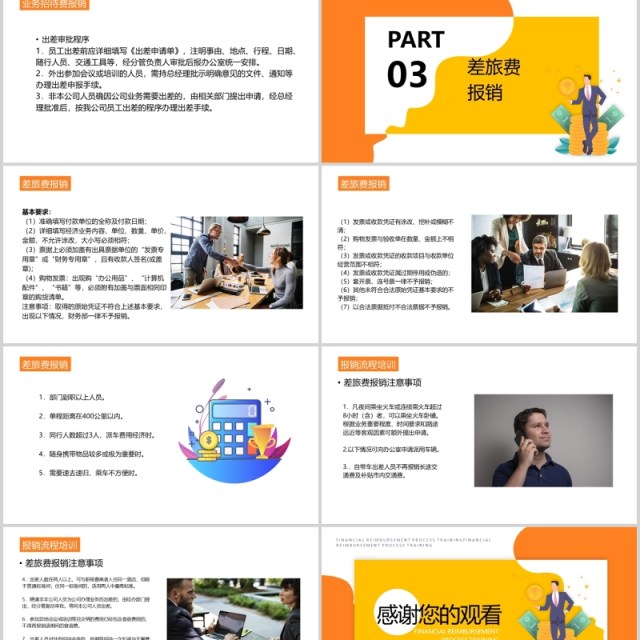 黄色简洁财务报销流程培训课件PPT模板 黄色简洁财务报销流程培训课件PPT模板