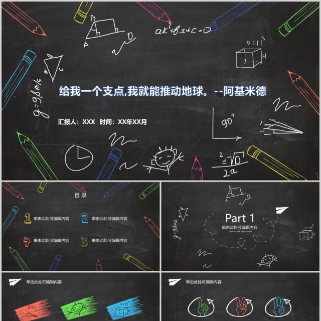 黑板风数学课件教师说课PPT模板 黑板风数学课件教师说课PPT模板
