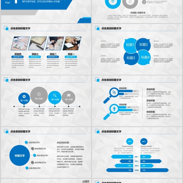 蓝色经验分享会议工作汇报通用PPT模板