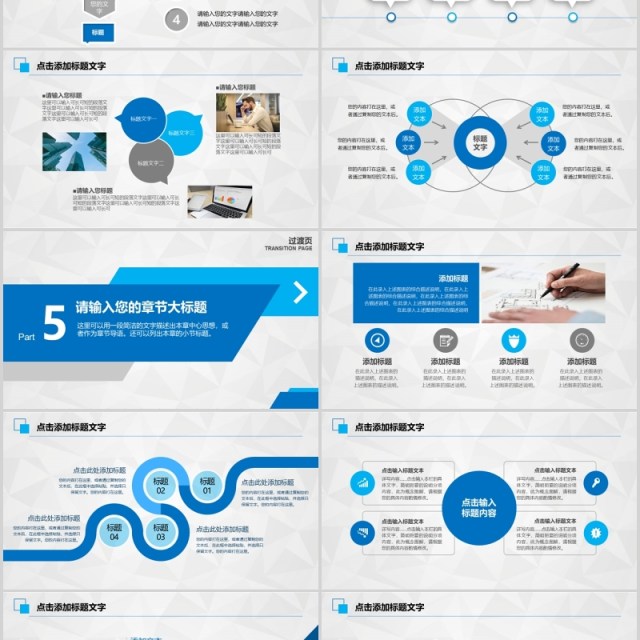 蓝色经验分享会议工作汇报通用PPT模板