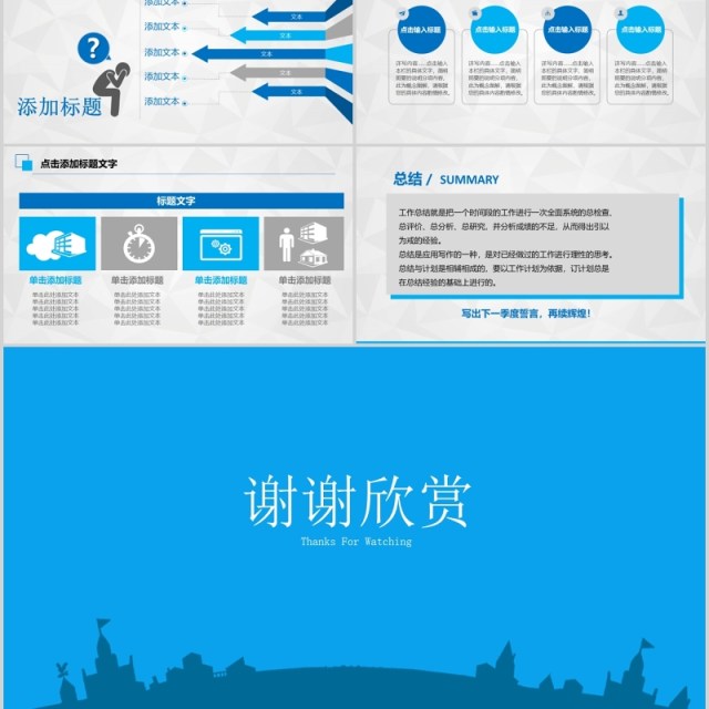 蓝色经验分享会议工作汇报通用PPT模板 蓝色经验分享会议工作汇报通用PPT模板
