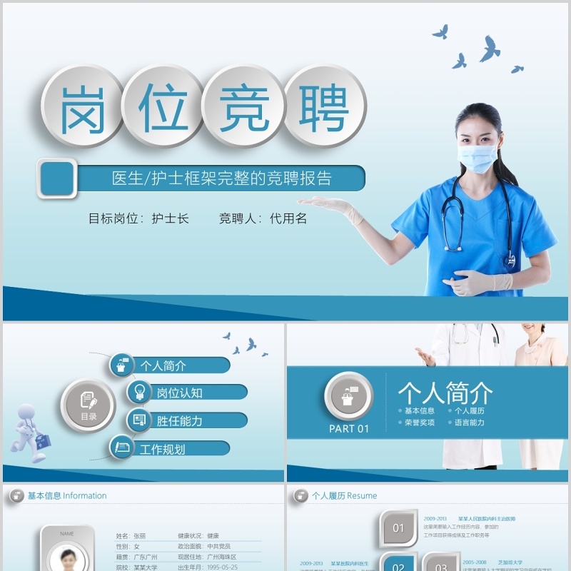医生护士长岗位竞聘述职报告PPT模板 医生护士长岗位竞聘述职报告PPT模板