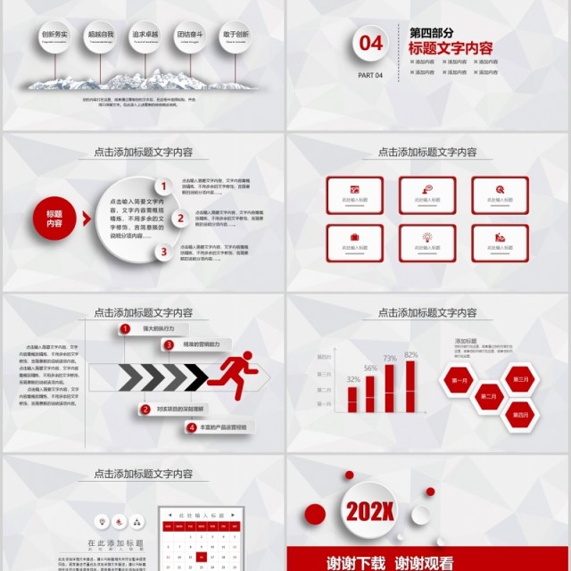 红色微粒体简约下半年总结年终汇报暨新年计划PPT模板