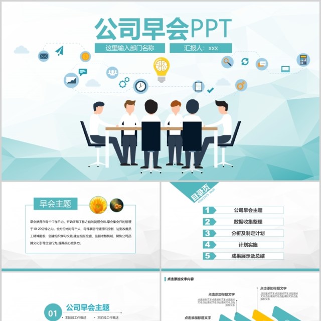 简约公司早会鼓励员工PPT模板 简约公司早会鼓励员工PPT模板