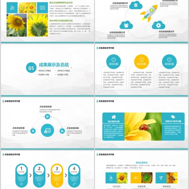 简约公司早会鼓励员工PPT模板 简约公司早会鼓励员工PPT模板