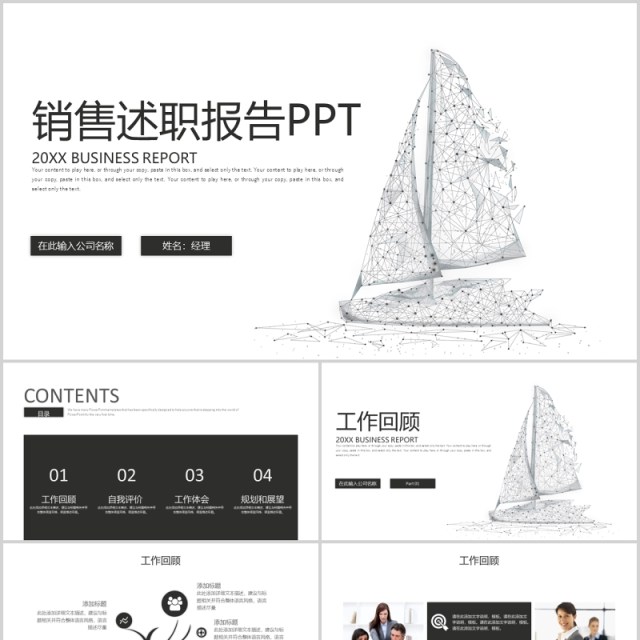 黑白简洁销售转正述职报告PPT模板