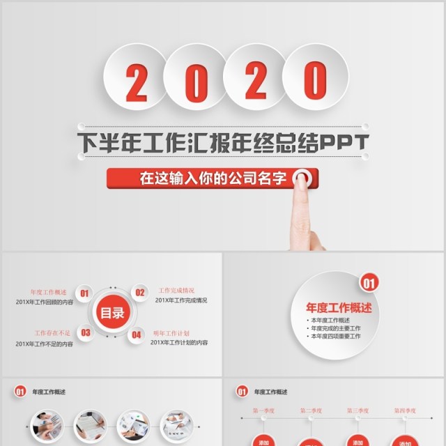 微粒体下半年工作汇报年终总结PPT模板 微粒体下半年工作汇报年终总结PPT模板