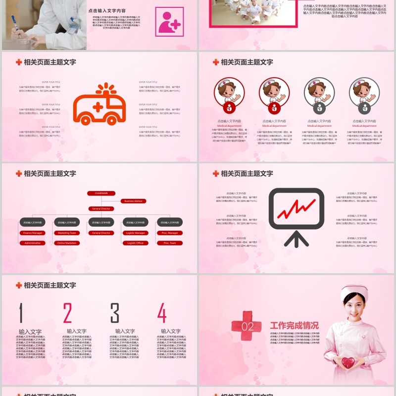 粉色白衣天使国际护士节PPT模板