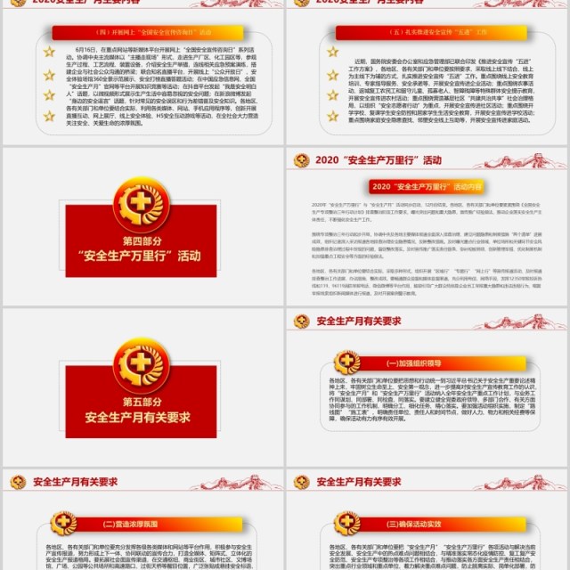 红色2020消除事故隐患筑牢安全防线安全生产月活动PPT模板 红色2020消除事故隐患筑牢安全防线安全生产月活动PPT模板