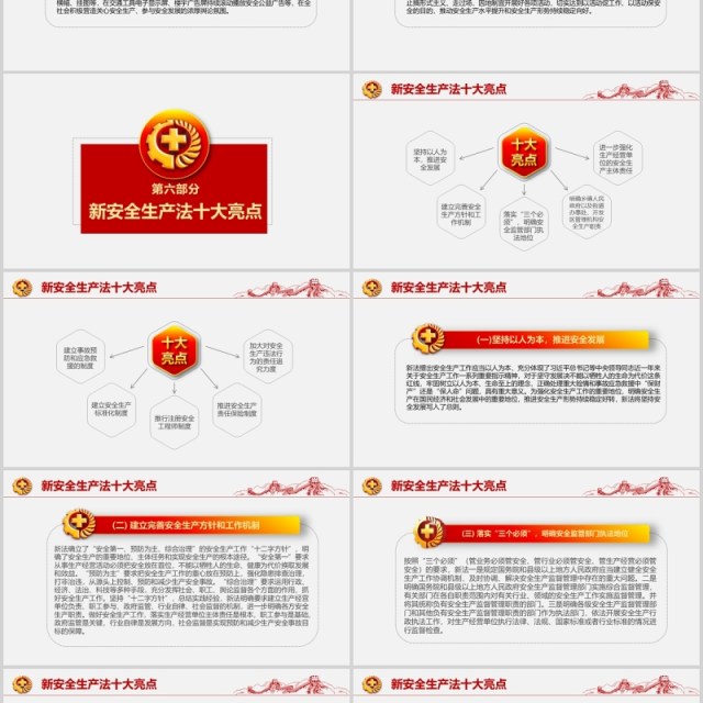 红色2020消除事故隐患筑牢安全防线安全生产月活动PPT模板
