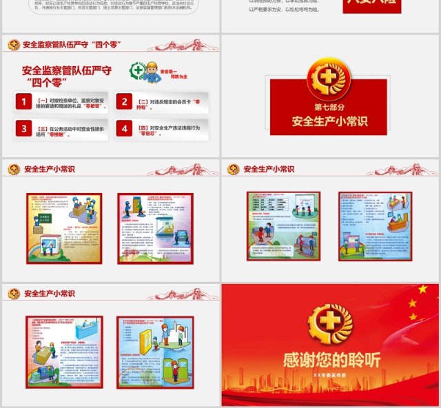 红色2020消除事故隐患筑牢安全防线安全生产月活动PPT模板 红色2020消除事故隐患筑牢安全防线安全生产月活动PPT模板