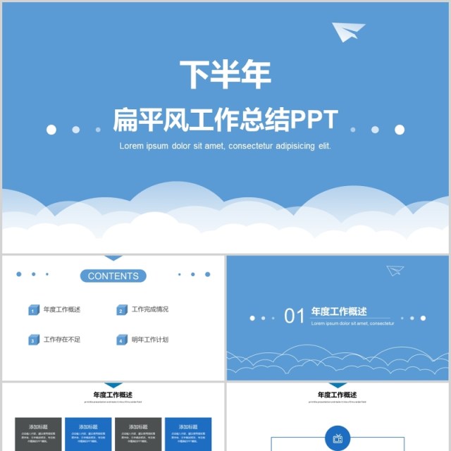 扁平风工作总结下半年计划PPT模板 扁平风工作总结下半年计划PPT模板