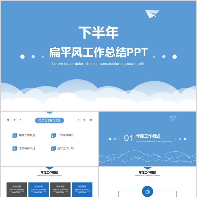 扁平风工作总结下半年计划PPT模板
