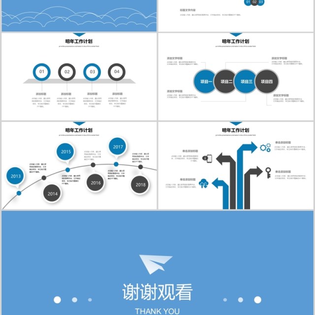 扁平风工作总结下半年计划PPT模板