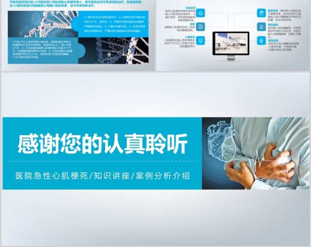 医院急性心梗护理查房案例分析讲座PPT模板 医院急性心梗护理查房案例分析讲座PPT模板