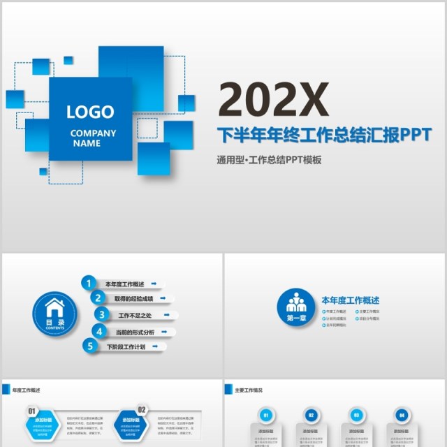 蓝色简约下半年年终工作总结汇报PPT模板