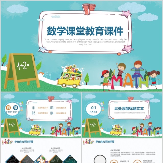简约清新数学课堂教育课件说课PPT模板 简约清新数学课堂教育课件说课PPT模板