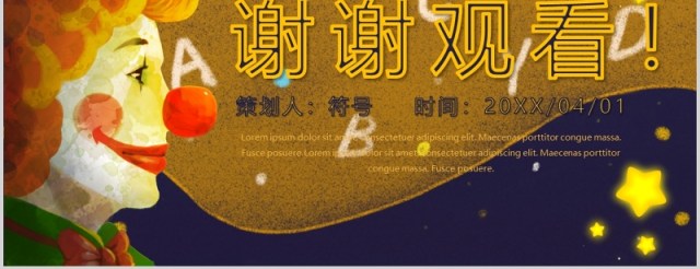 卡通愚人节活动策划主题方案PPT模板 卡通愚人节活动策划主题方案PPT模板
