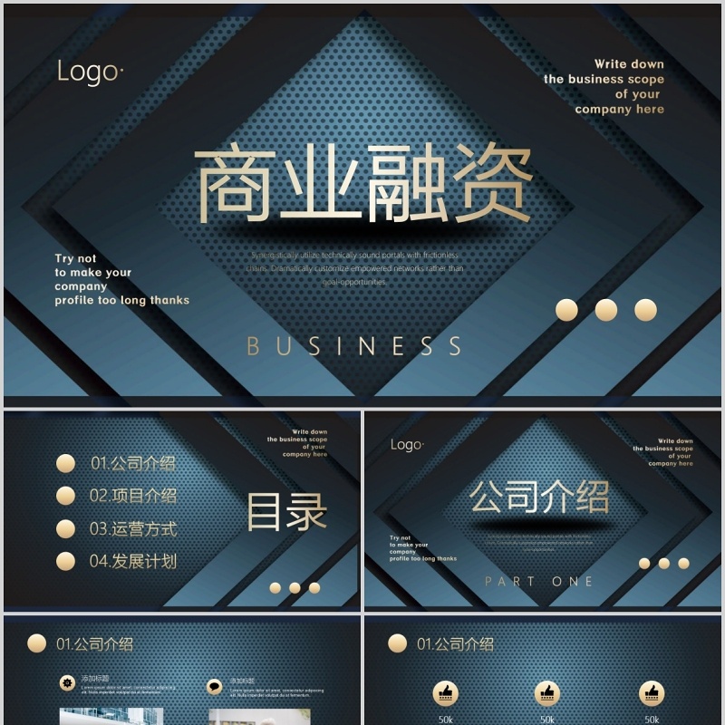 深蓝色商业融资投资项目计划书PPT模板