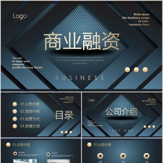 深蓝色商业融资投资项目计划书PPT模板 深蓝色商业融资投资项目计划书PPT模板