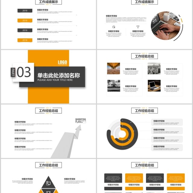 实用销售经理述职报告PPT模板