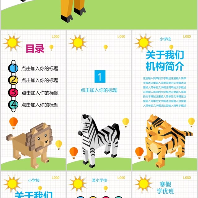 学校招募报名宣传手机竖版PPT模板 学校招募报名宣传手机竖版PPT模板