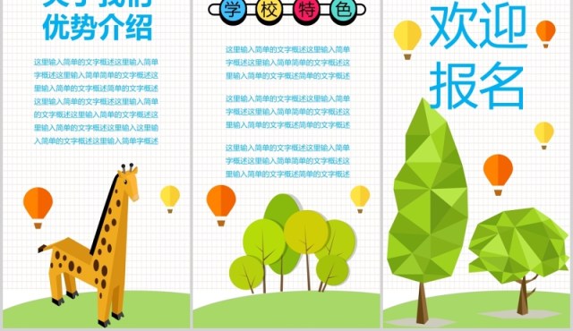 学校招募报名宣传手机竖版PPT模板 学校招募报名宣传手机竖版PPT模板