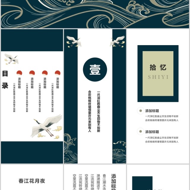 手机竖版国潮工作通用PPT模板 手机竖版国潮工作通用PPT模板