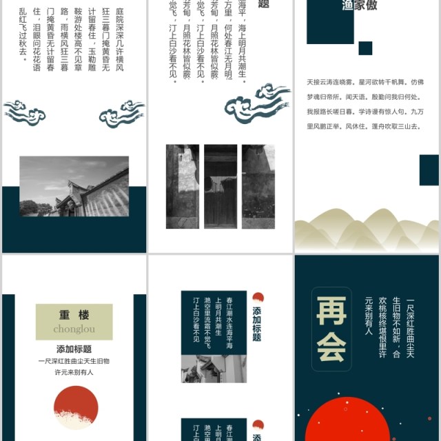 手机竖版国潮工作通用PPT模板 手机竖版国潮工作通用PPT模板