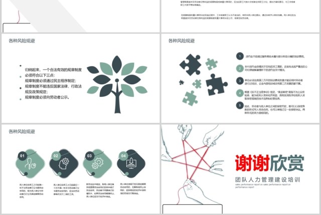 团队人力管理建设项目管理培训PPT模板