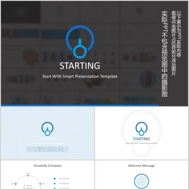 项目启动流程关系图PPT可视化素材模板Starting Powerpoint Template