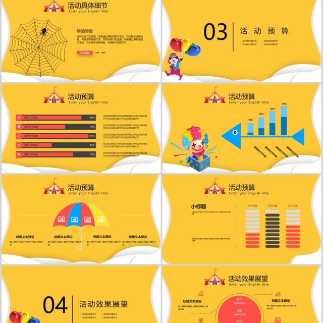 黄色活泼愚人节活动策划节日主题PPT模板