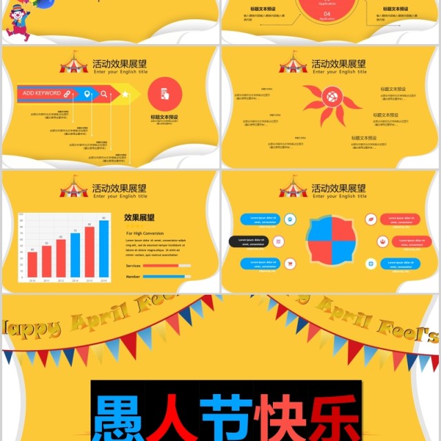 黄色活泼愚人节活动策划节日主题PPT模板