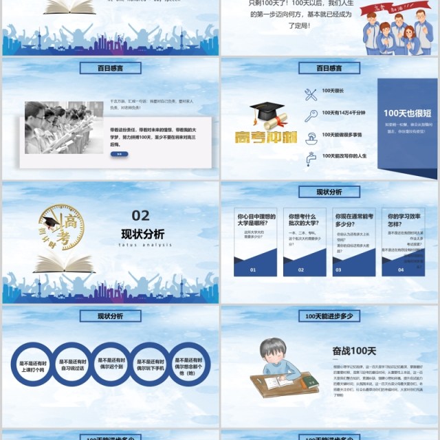 简约高考冲刺动员大会决战高考PPT模板 简约高考冲刺动员大会决战高考PPT模板