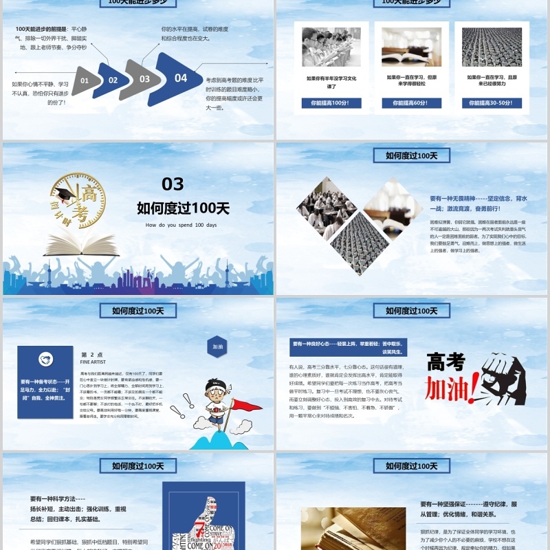 简约高考冲刺动员大会决战高考PPT模板