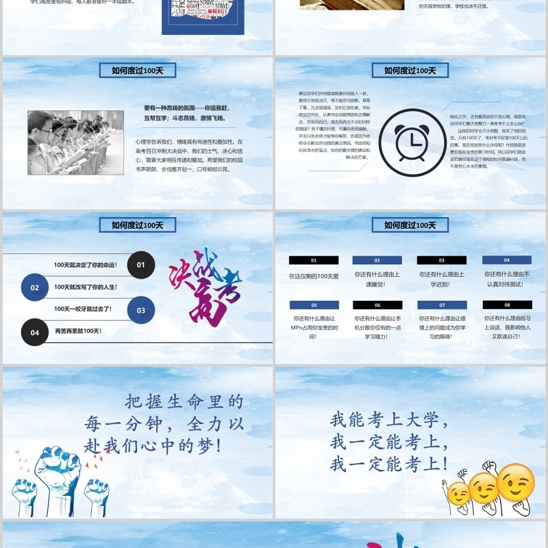 简约高考冲刺动员大会决战高考PPT模板