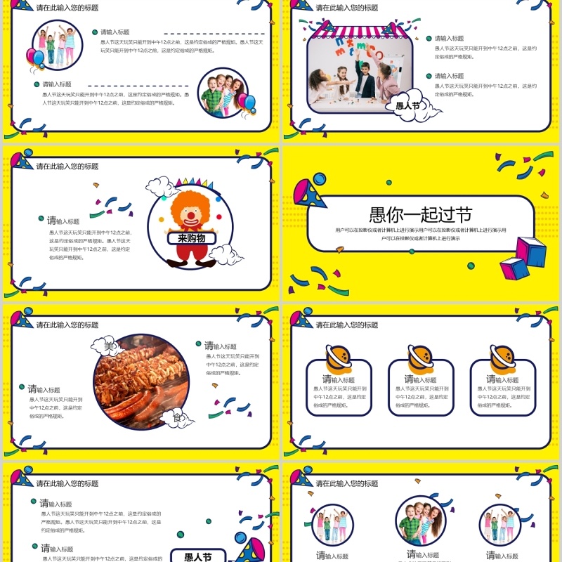黄色可爱卡通风愚人节主题PPT模板愚你同乐