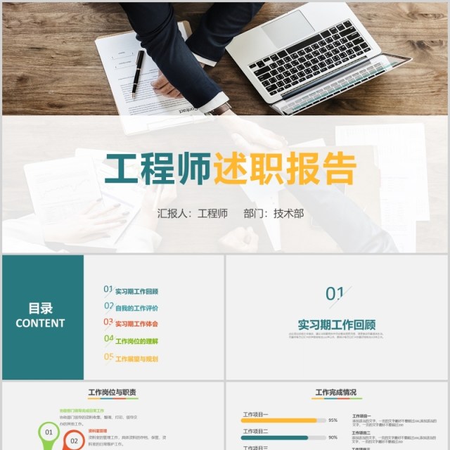 软件开发工程师述职报告PPT模板 软件开发工程师述职报告PPT模板