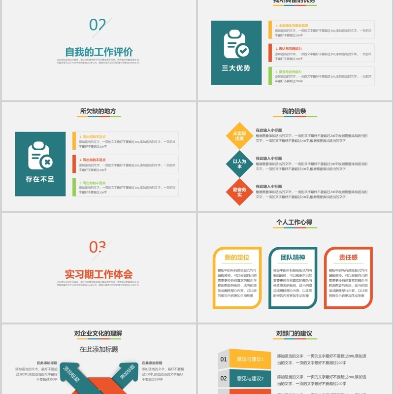 软件开发工程师述职报告PPT模板