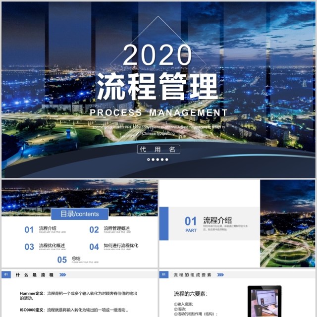 大气企业流程管理培训PPT模板
