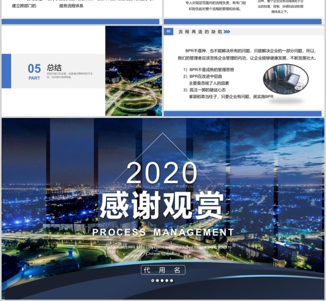 大气企业流程管理培训PPT模板