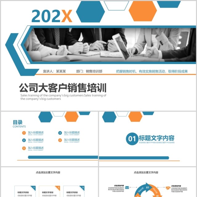 公司大客户销售关系员工培训PPT模板 公司大客户销售关系员工培训PPT模板