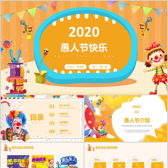 愚人节快乐扁平化黄色PPT模板 愚人节快乐扁平化黄色PPT模板