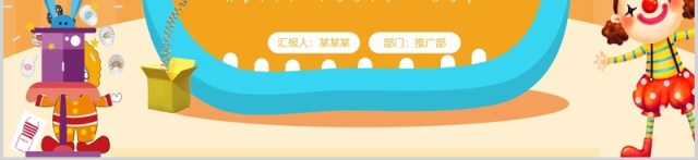 愚人节快乐扁平化黄色PPT模板 愚人节快乐扁平化黄色PPT模板