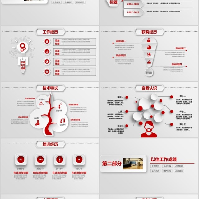 简约红色销售竞聘述职个人简历PPT模板